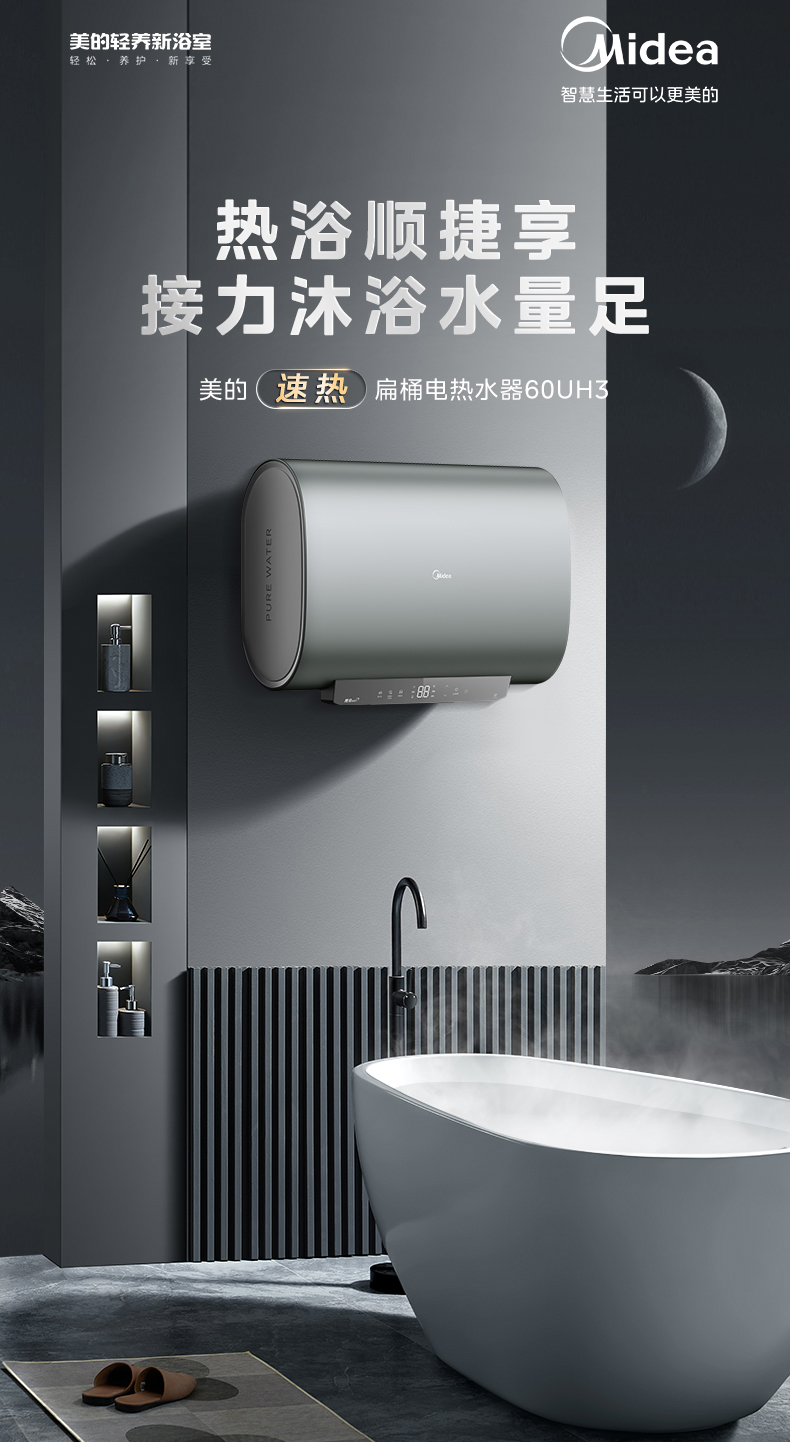 美的电热水器F60-33UH3(HE)
