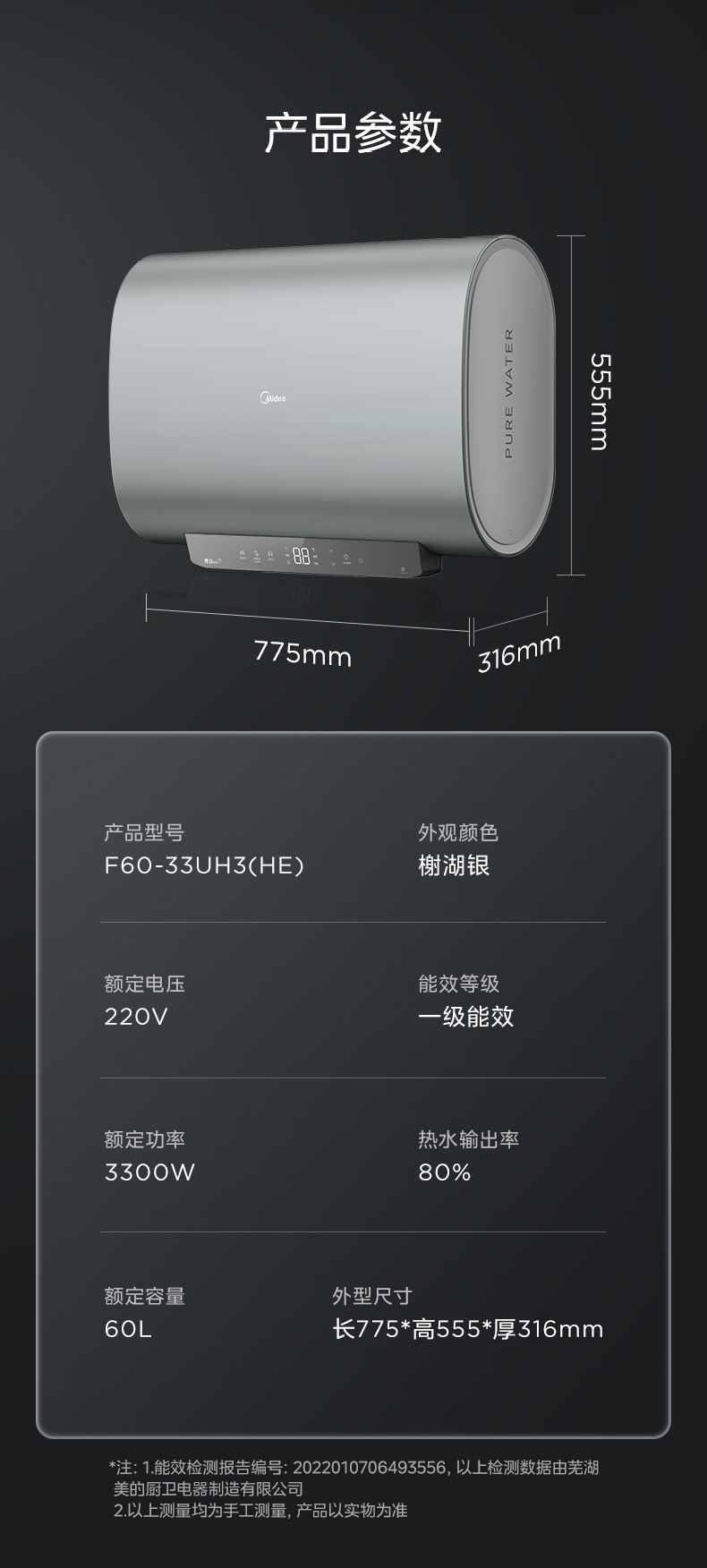 美的电热水器F60-33UH3(HE)
