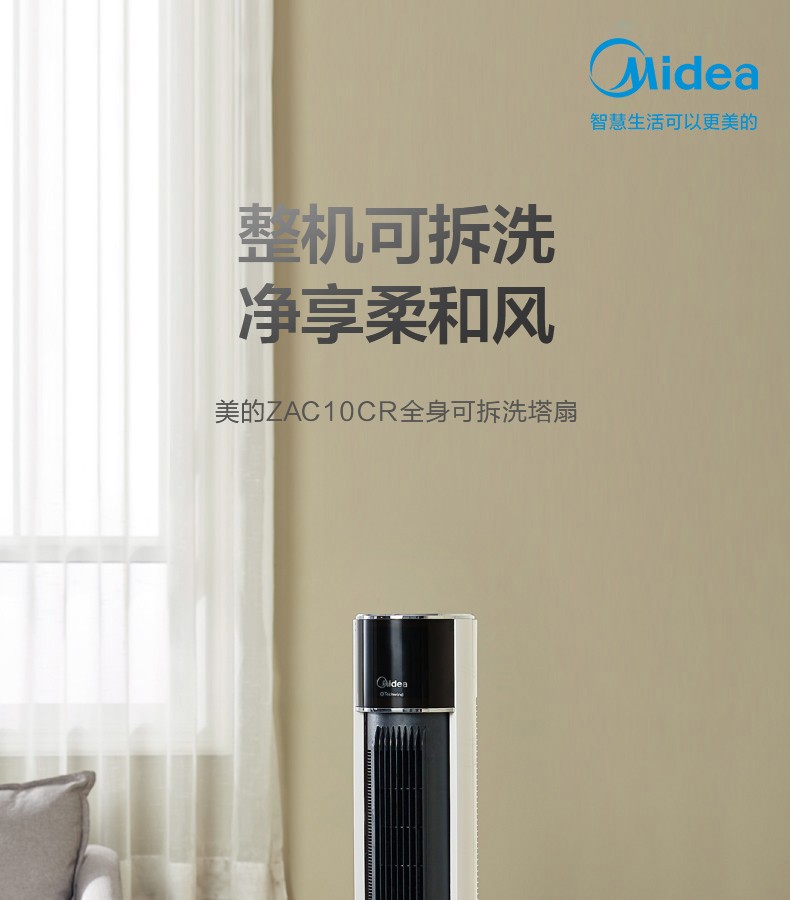 美的风扇塔扇ZAC10CR