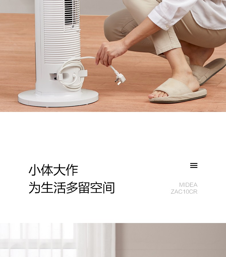 美的风扇塔扇ZAC10CR