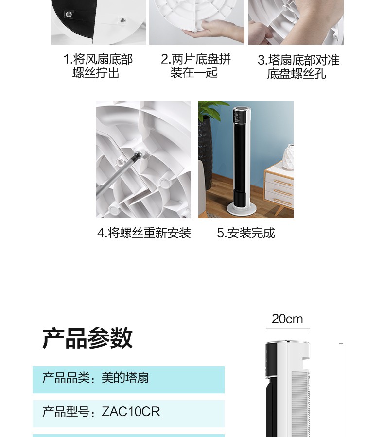 美的风扇塔扇ZAC10CR