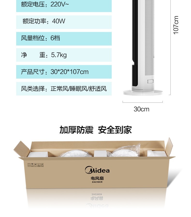 美的风扇塔扇ZAC10CR