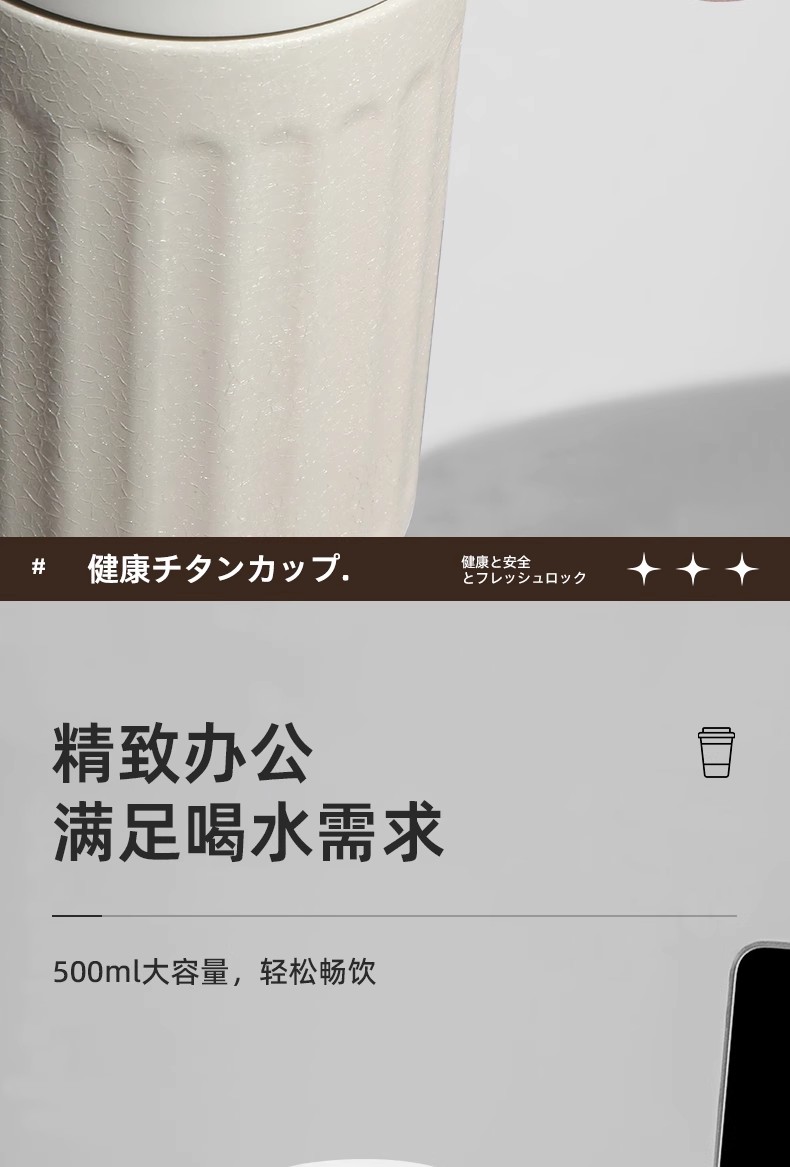 焦亚钛杯大容量纯钛保温杯JY-TI26