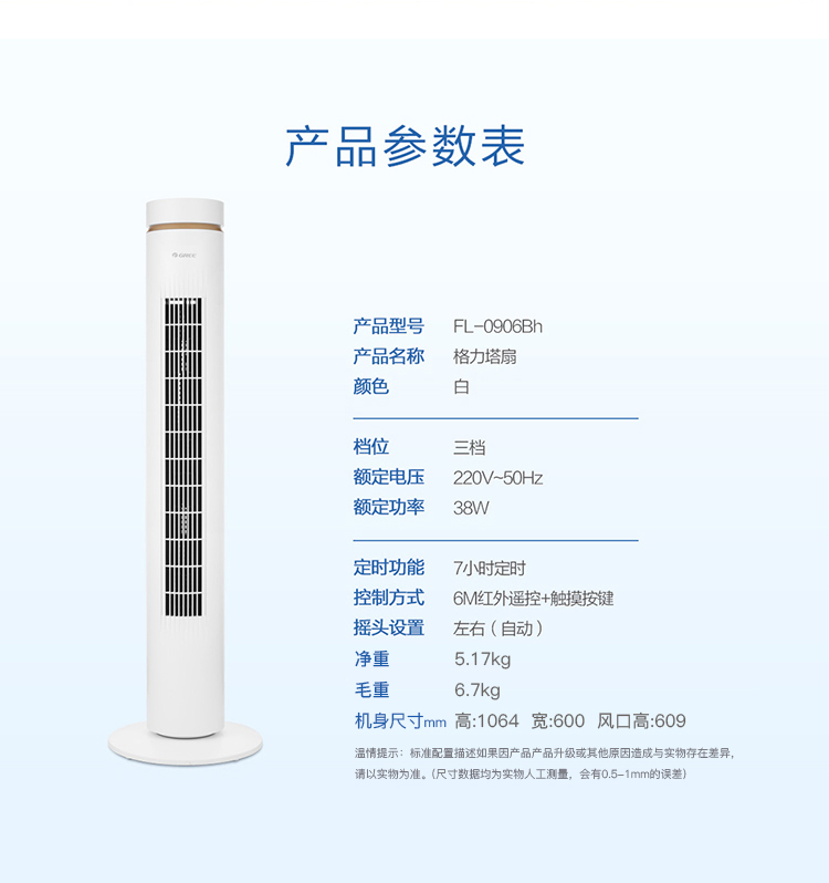 格力风扇塔扇FL-0906Bh