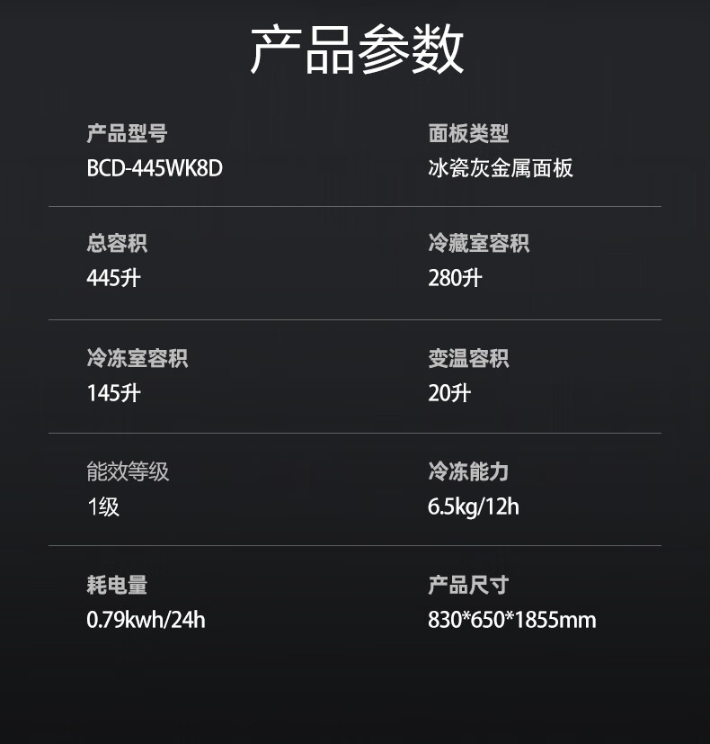 新飞冰箱十字开445WK8D十字苍云灰