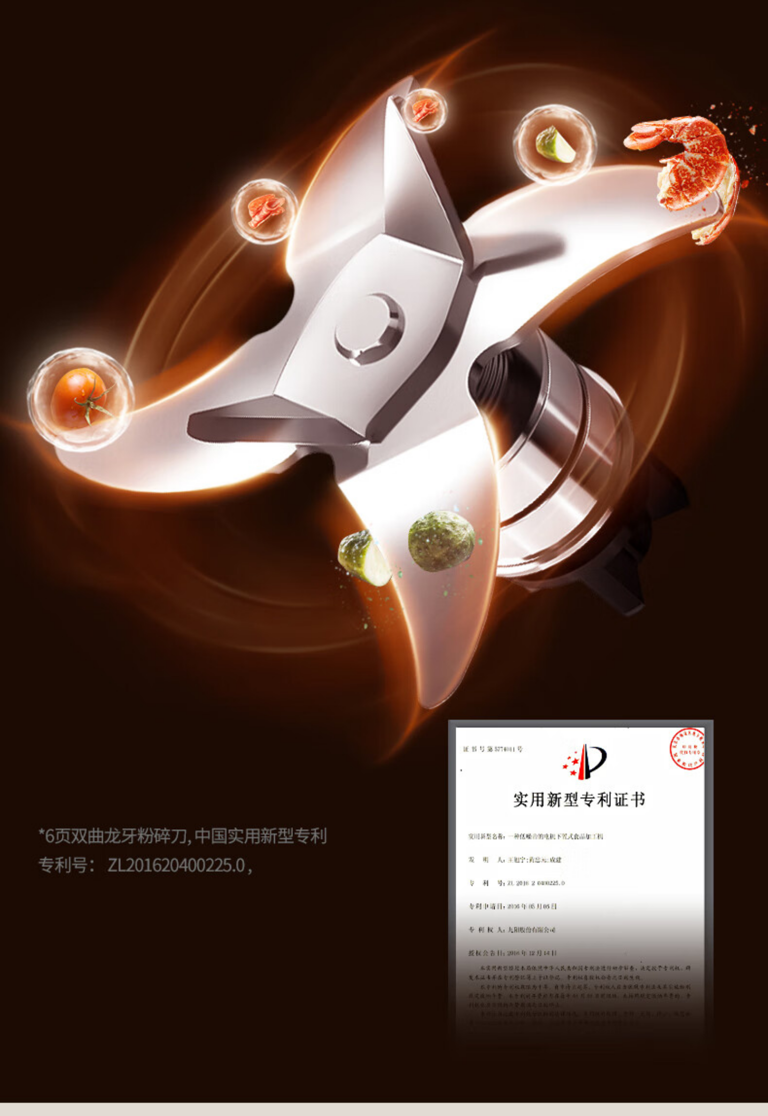 九阳破壁机L18-P659