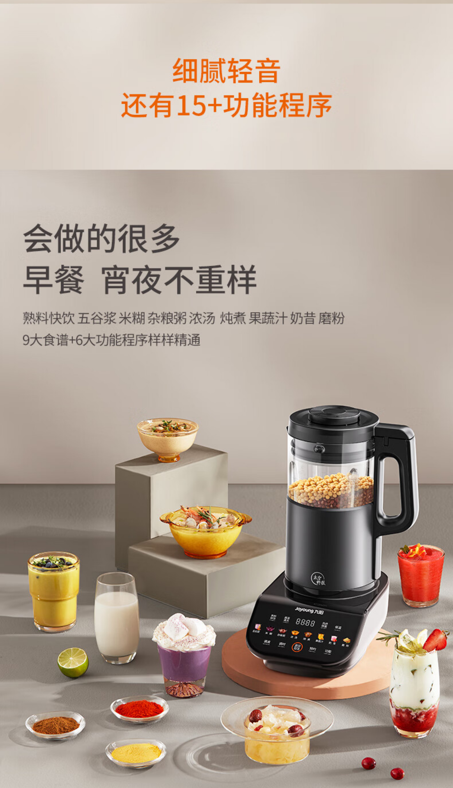 九阳破壁机L18-P659