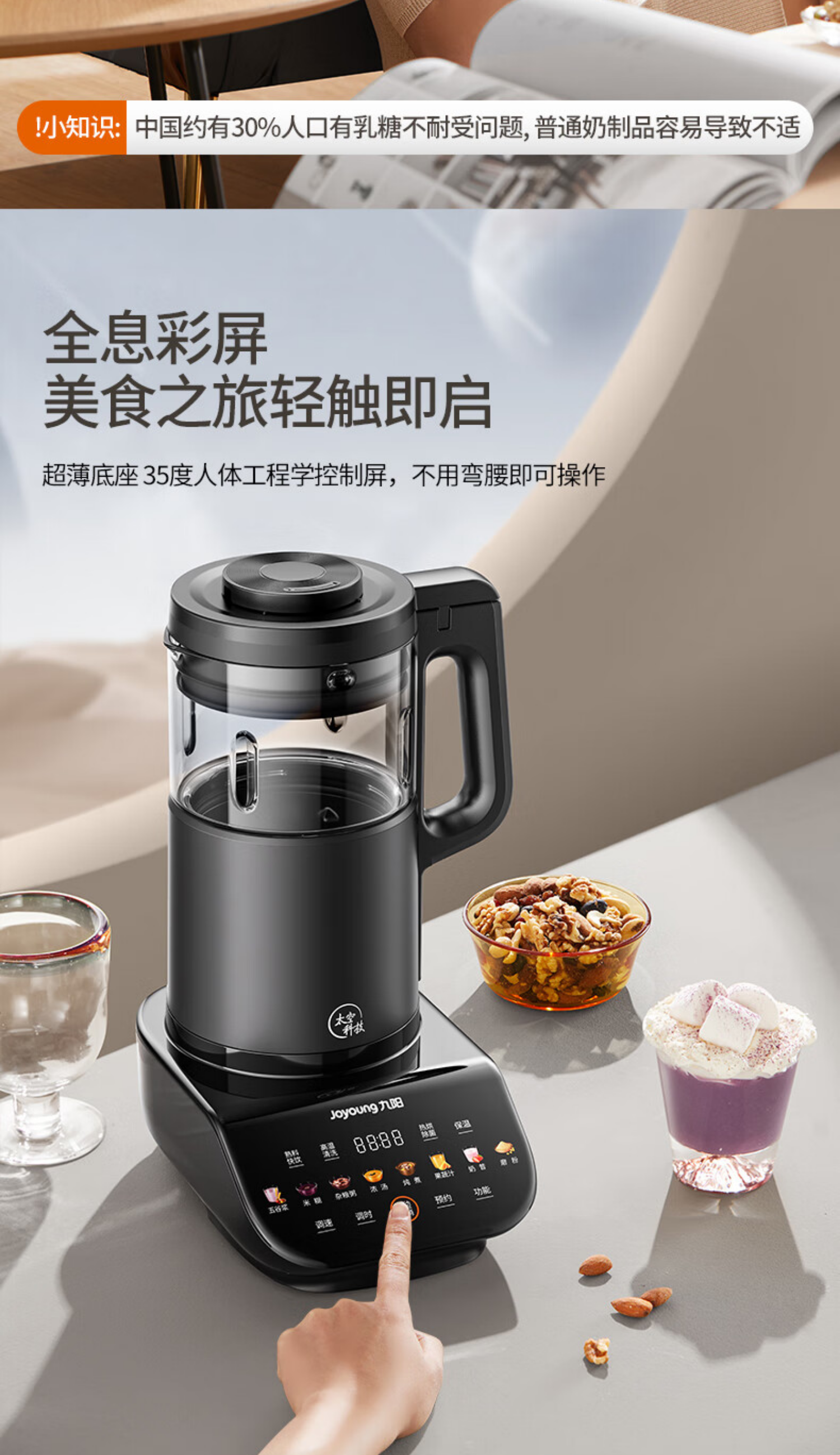 九阳破壁机L18-P659