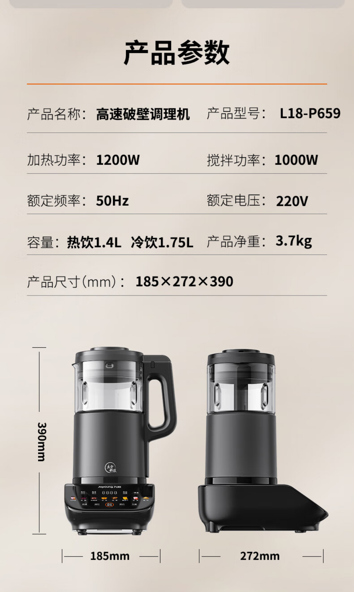 九阳破壁机L18-P659