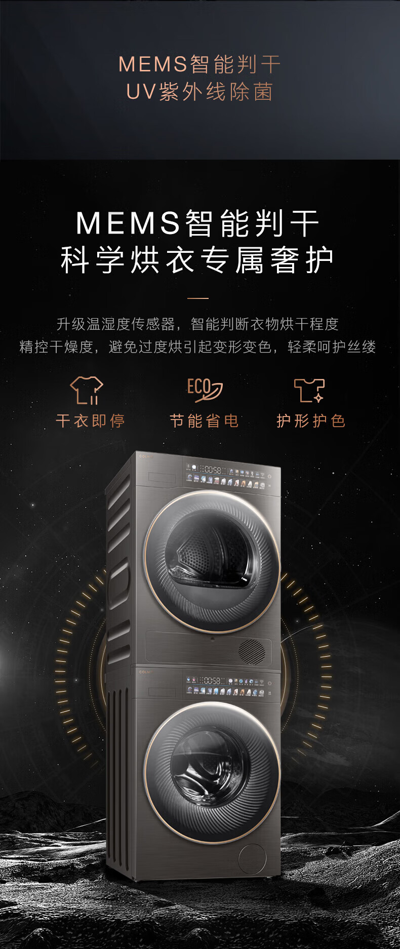 美的高端定制品牌COLMO洗烘套CLGZ10D+CLHZ10D
