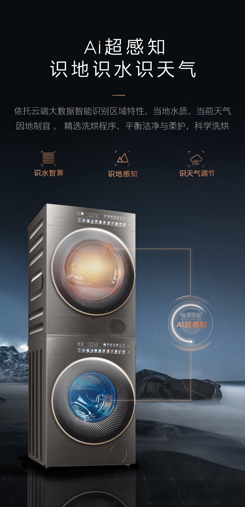 美的高端定制品牌COLMO洗烘套CLGZ10D+CLHZ10D