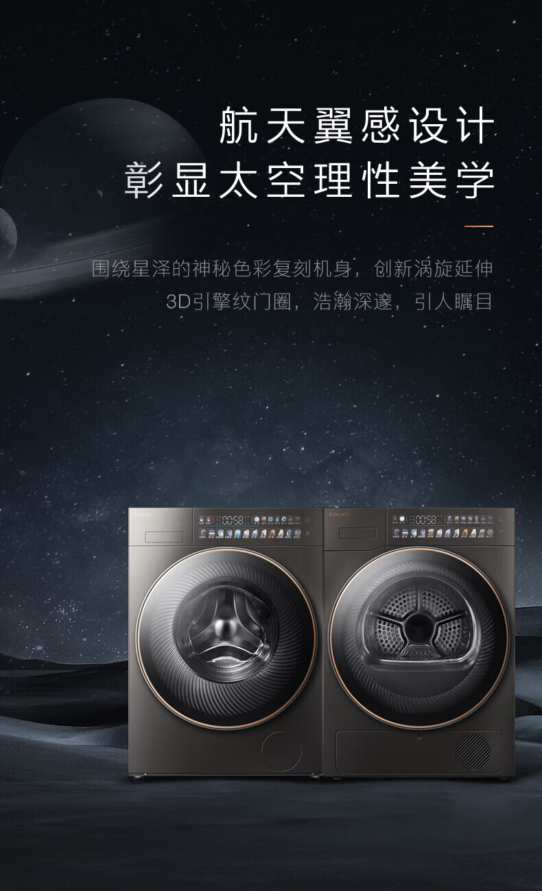 美的高端定制品牌COLMO洗烘套CLGZ10D+CLHZ10D