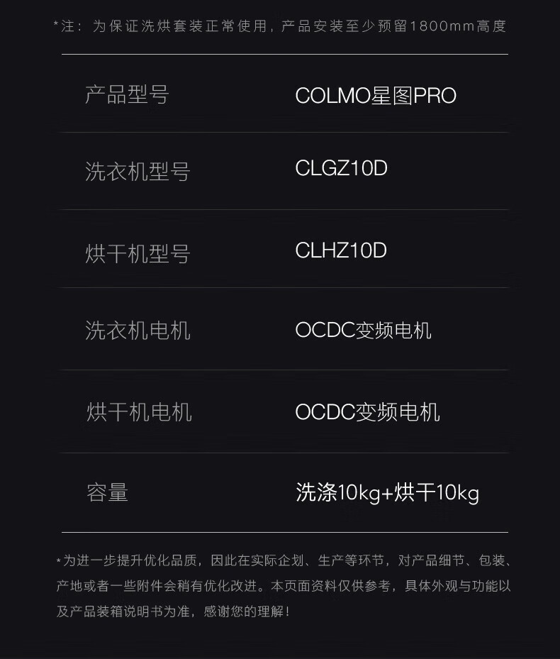 美的高端定制品牌COLMO洗烘套CLGZ10D+CLHZ10D