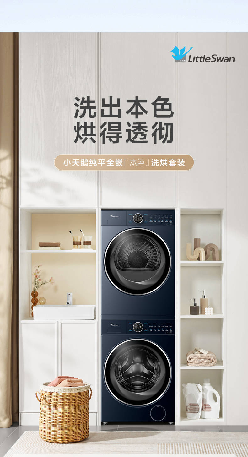 小天鹅洗烘套高端蓝氧2.0升级款TG100MS93ILZ+TH100-H93WZ