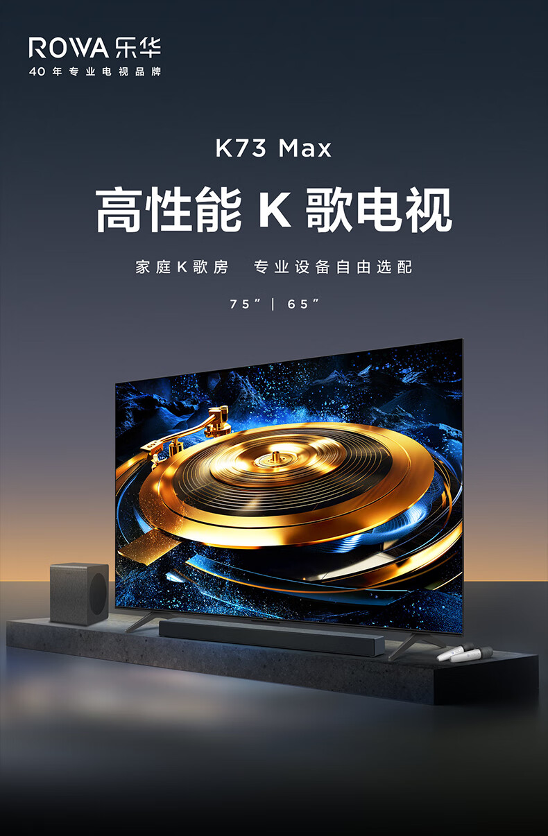 TCL电视乐华青春系列75英寸75K73Max（标配版-无套装）