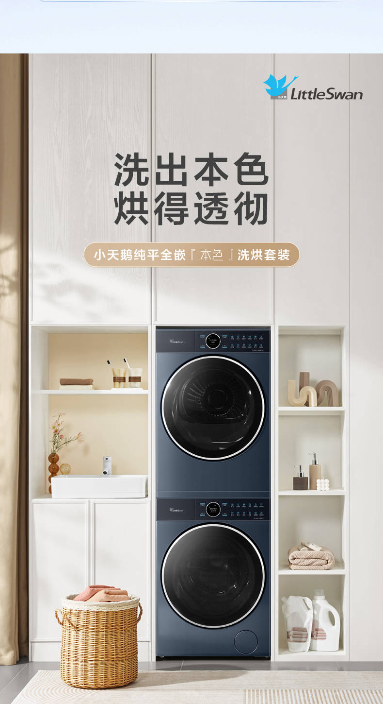 小天鹅洗烘套高端蓝氧2.0升级款TG100MS97ILZ+TH100-H97WZ