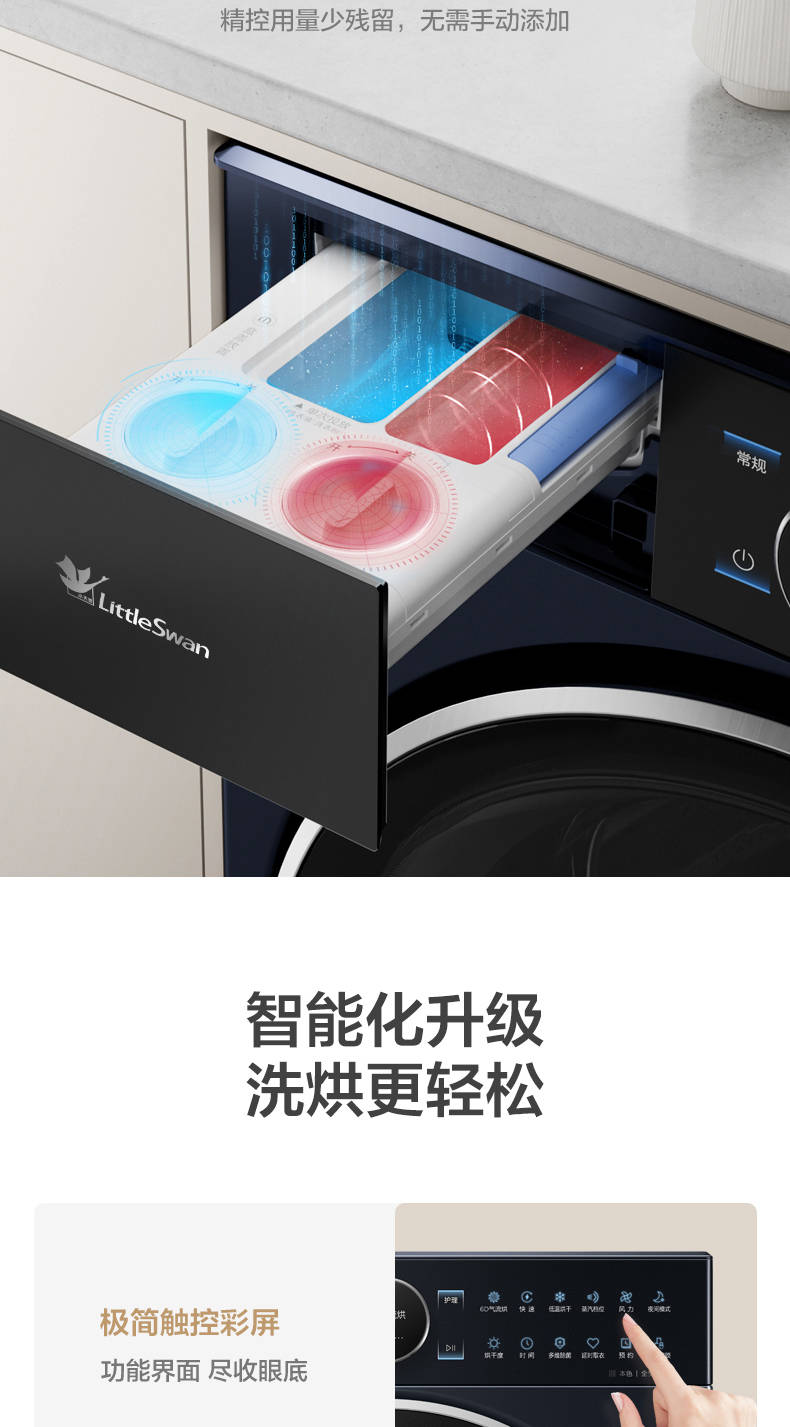 小天鹅洗烘套高端蓝氧2.0升级款TG100MS97ILZ+TH100-H97WZ