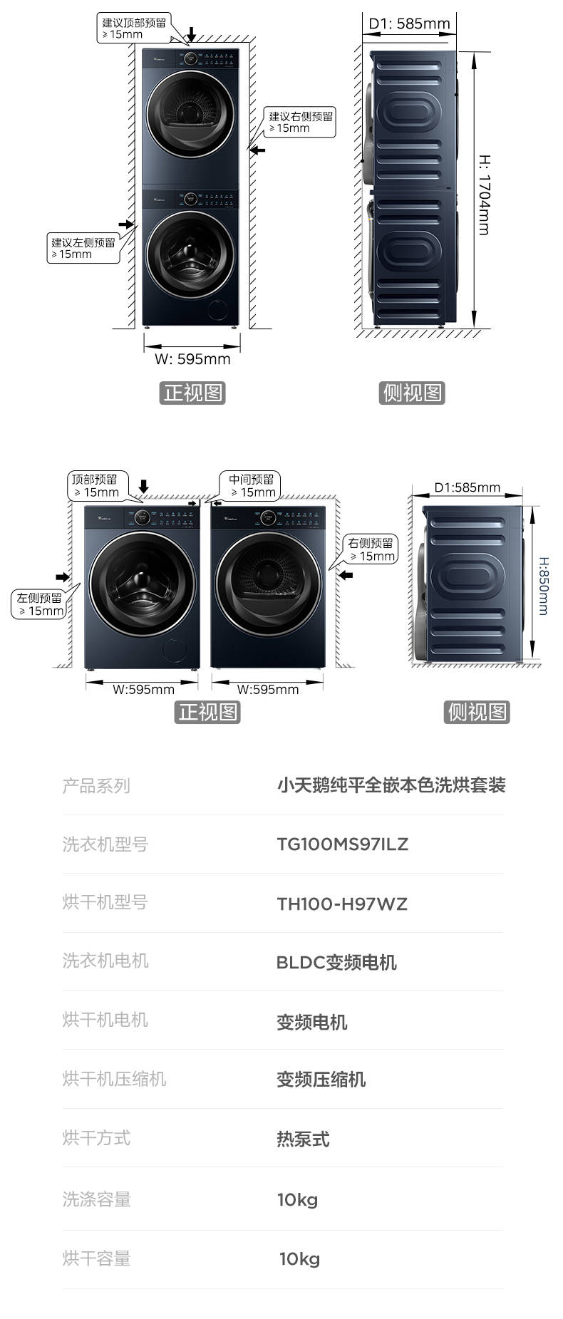 小天鹅洗烘套高端蓝氧2.0升级款TG100MS97ILZ+TH100-H97WZ