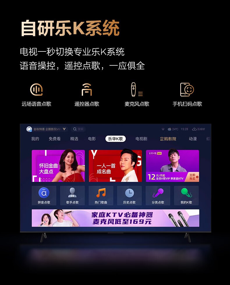 TCL电视乐华青春系列75英寸K歌75K73（标配版-无套装）