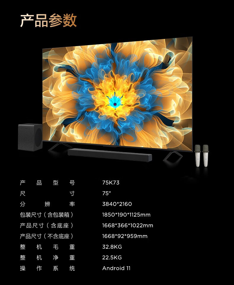 TCL电视乐华青春系列75英寸K歌75K73（标配版-无套装）