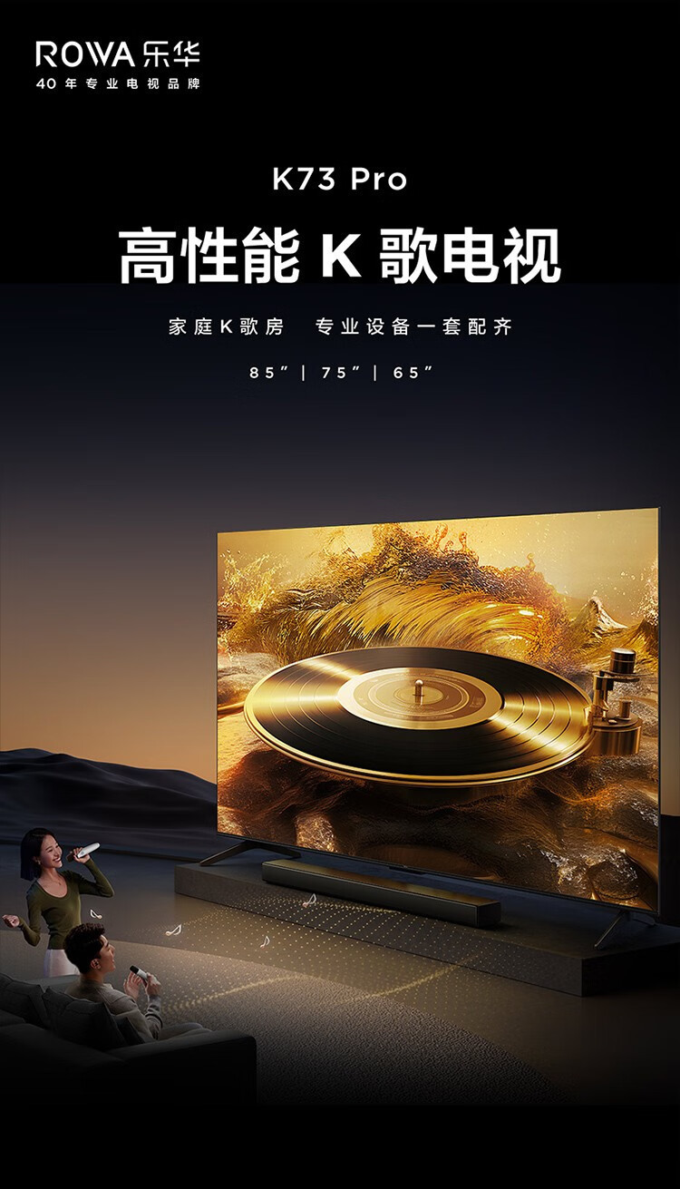 TCL电视乐华青春系列85英寸85K73PRO（含音响套装）