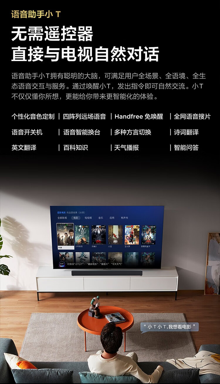 TCL电视乐华青春系列85英寸85K73PRO（含音响套装）