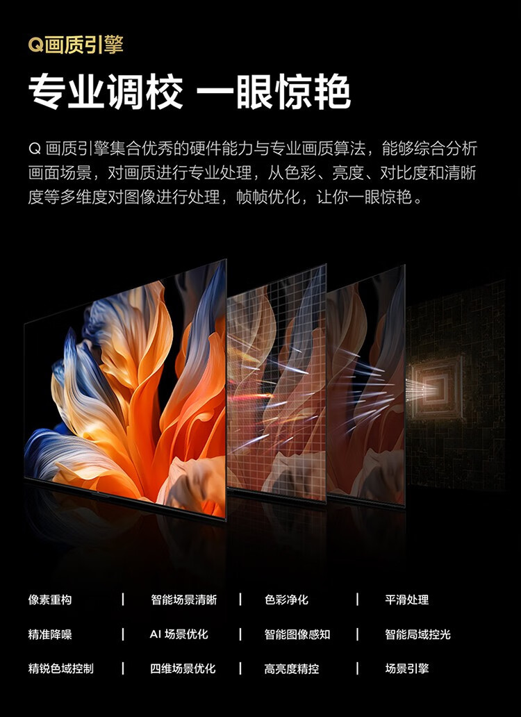 TCL电视乐华青春系列85英寸85K73PRO（含音响套装）