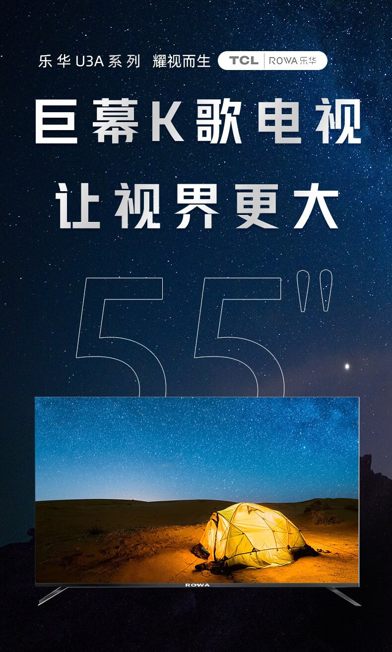 TCL电视乐华青春系列55英寸55U3A