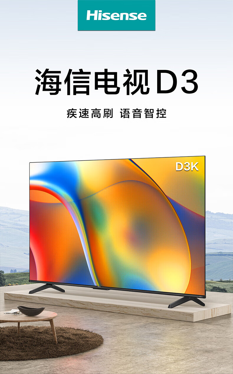 海信电视75英寸75D3K