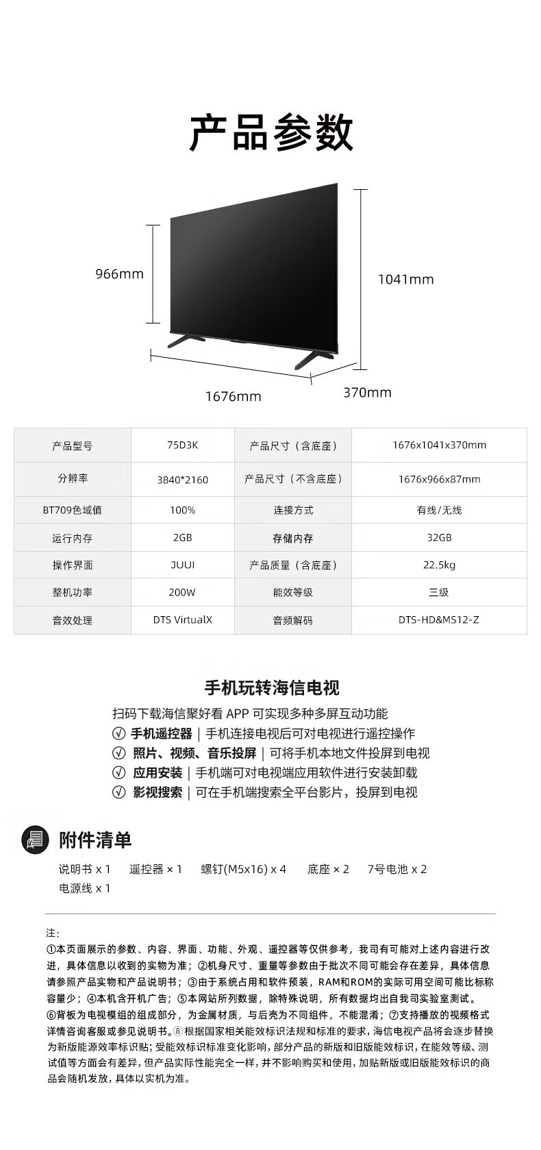 海信电视75英寸75D3K
