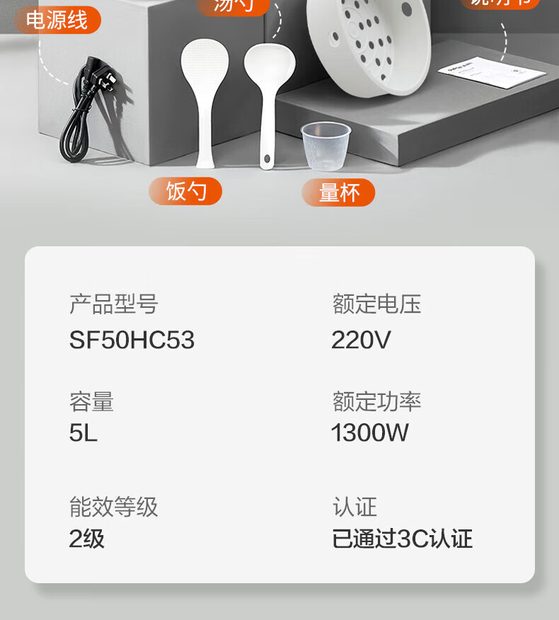 苏泊尔电饭煲SF50HC53