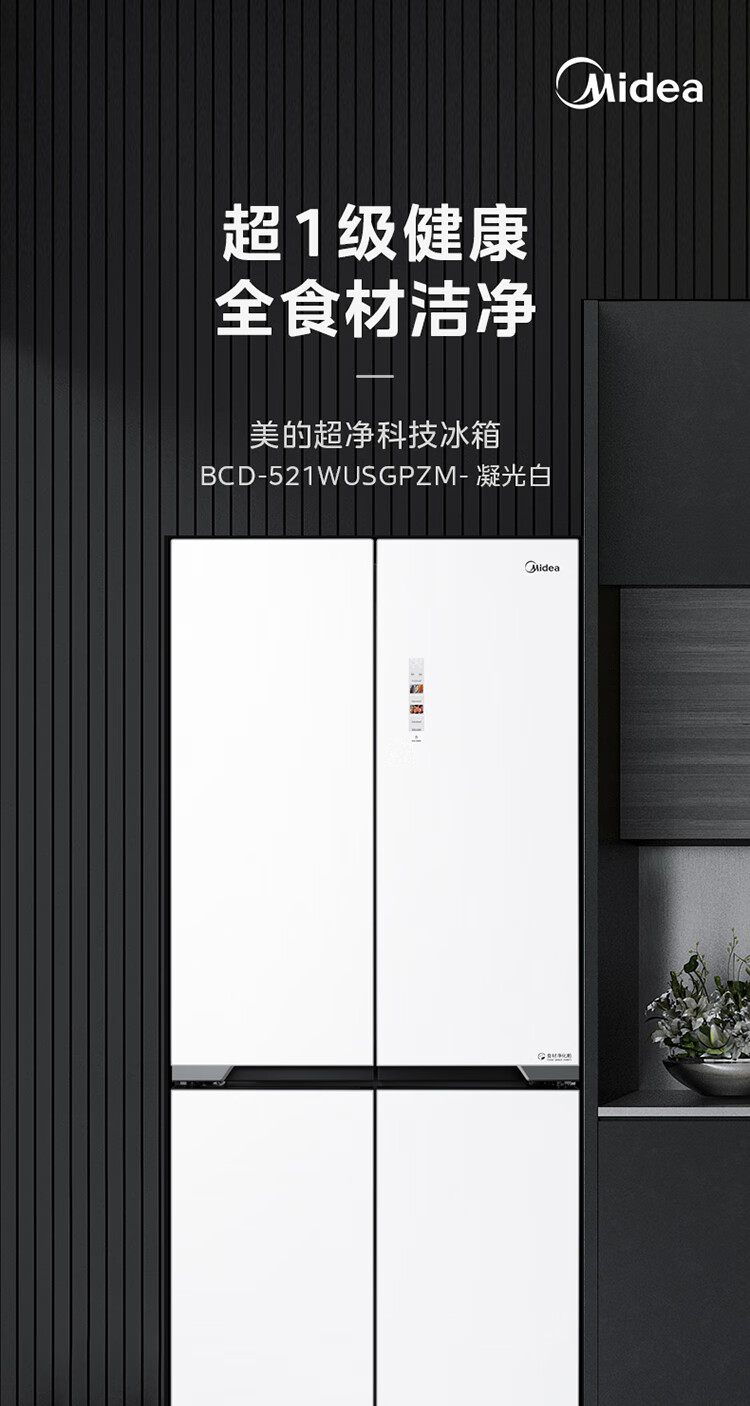 美的冰箱十字开BCD-521WUSGPZM凝光白