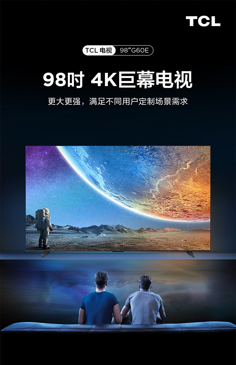 TCL电视98英寸 98G60E