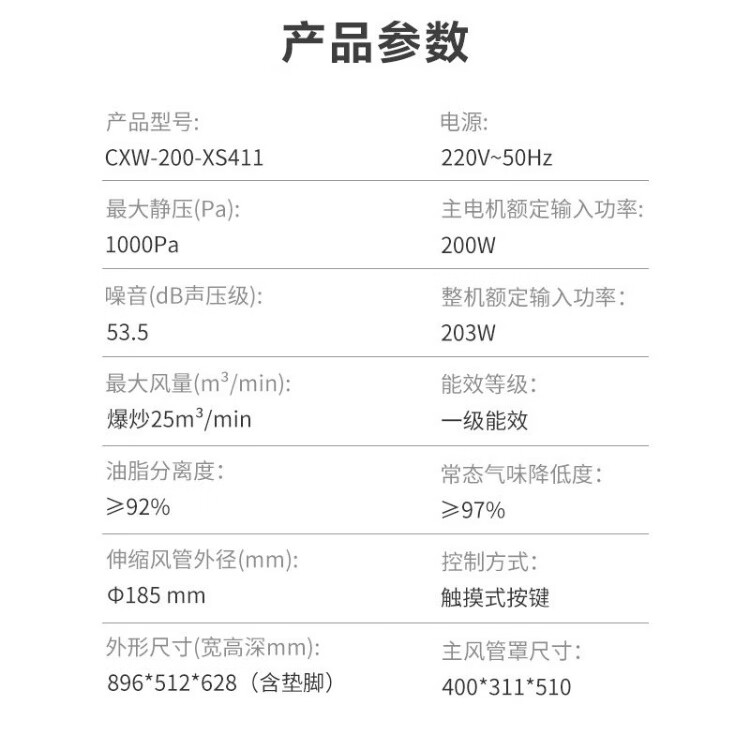 华帝烟机25立方顶吸式CXW-200-XS411