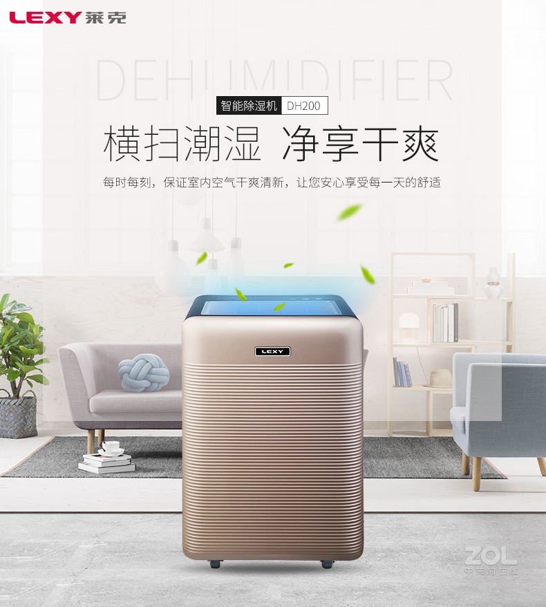 莱克除湿机DH200
