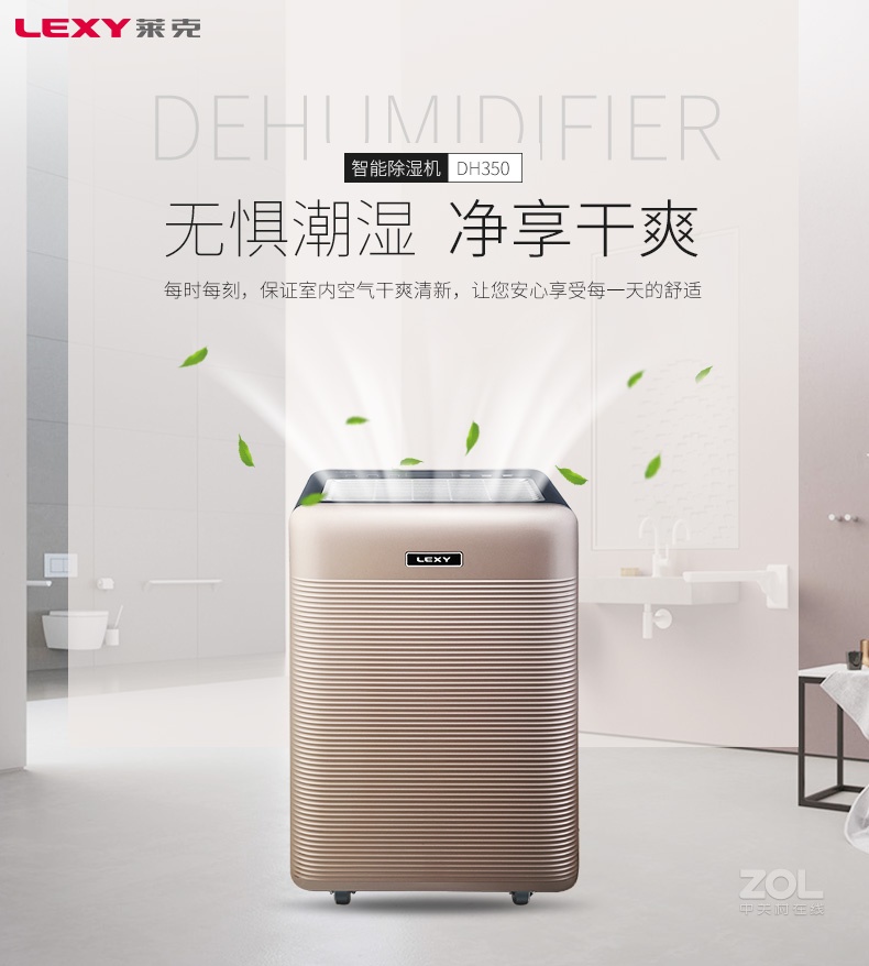 莱克除湿机DH350