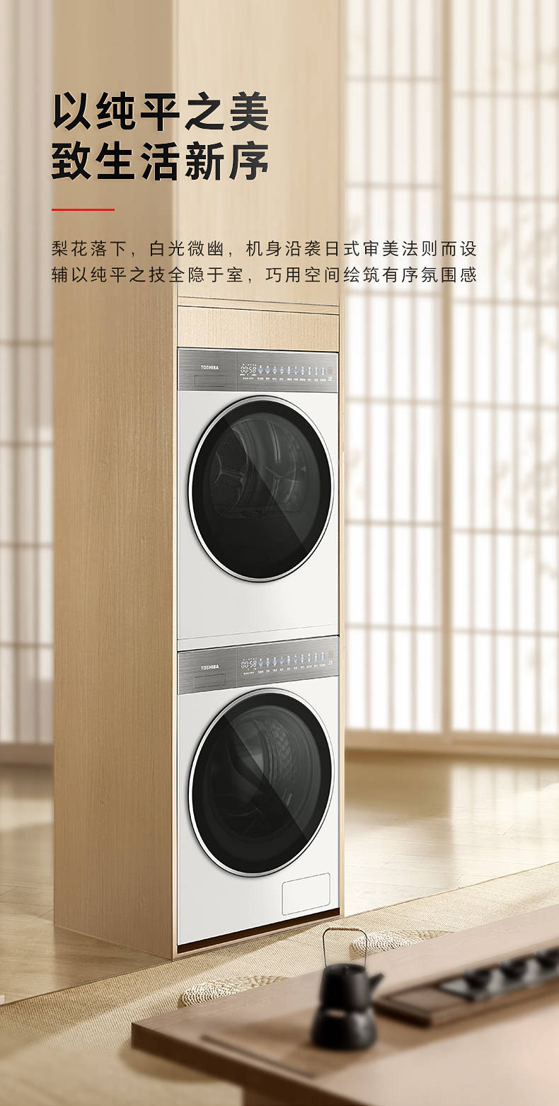 东芝洗烘套大白梨DG-10TC25B+DH-10TC25B