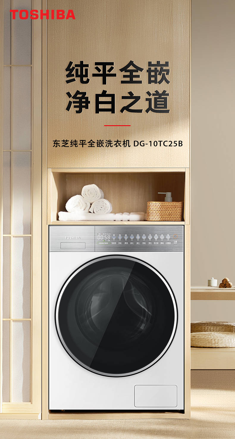 东芝洗衣机大白梨DG-10TC25B