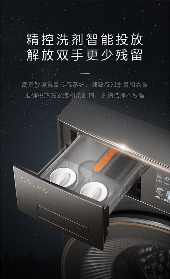 美的高端定制品牌COLMO洗衣机滚筒CLDZ10D
