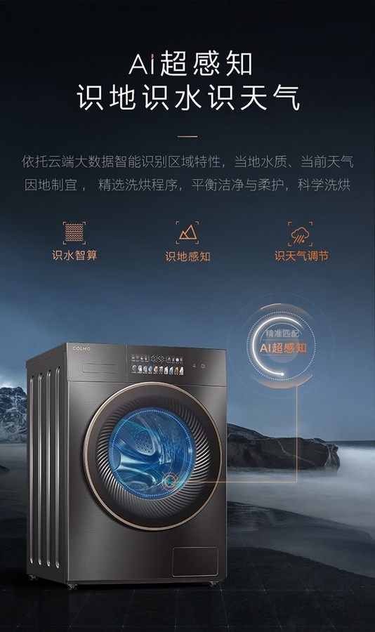 美的高端定制品牌COLMO洗衣机滚筒CLDZ10D