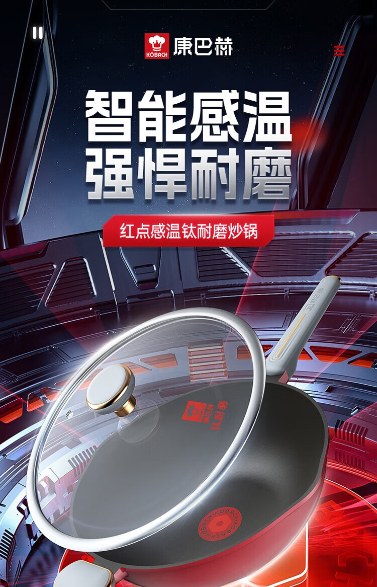 康巴赫炒锅钛耐磨(红底)KGN-C32H