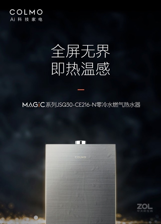 美的高端定制品牌COLMO燃气热水器 JSQ30-CE216-N