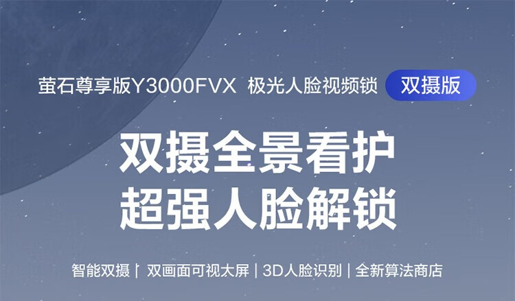 萤石指纹锁Y3000FVX