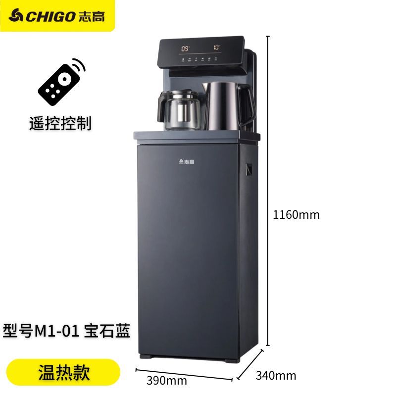 志高茶吧机CBM1-01宝石蓝