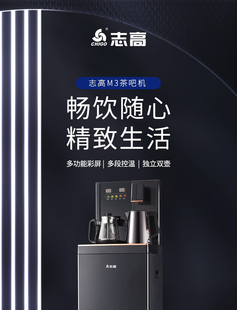 志高茶吧机CBM3(煮茶)保时捷黑语音