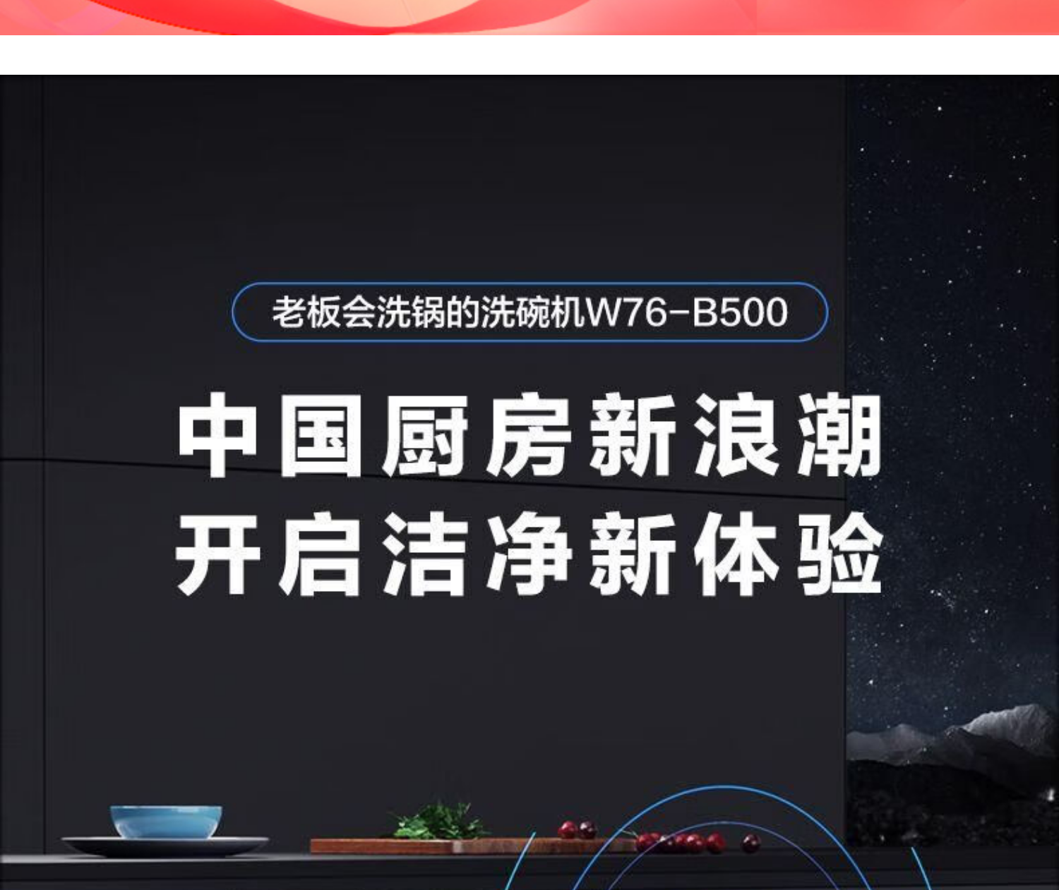 老板洗碗机W76-B500