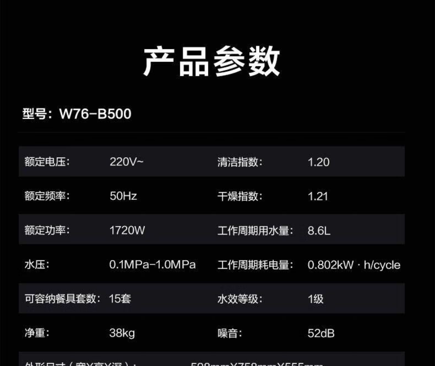 老板洗碗机W76-B500