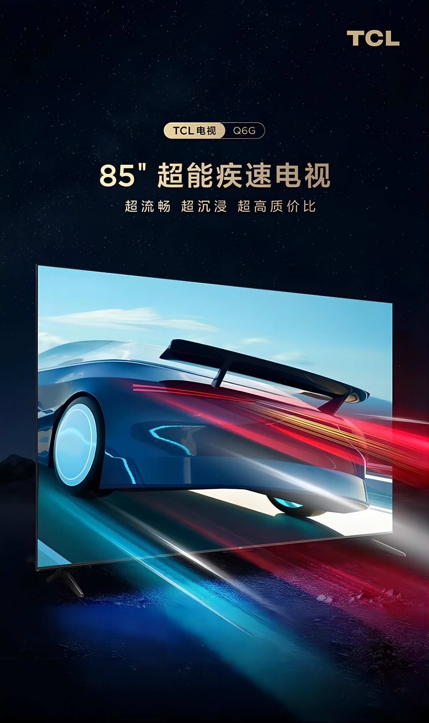 TCL电视85英寸85Q6G