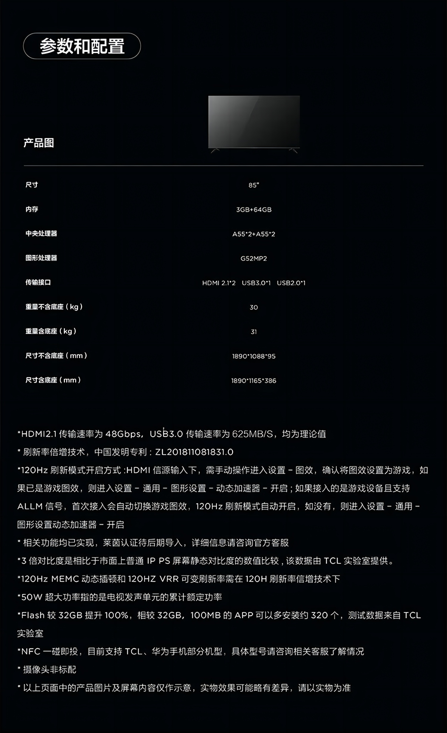 TCL电视85英寸85Q6G