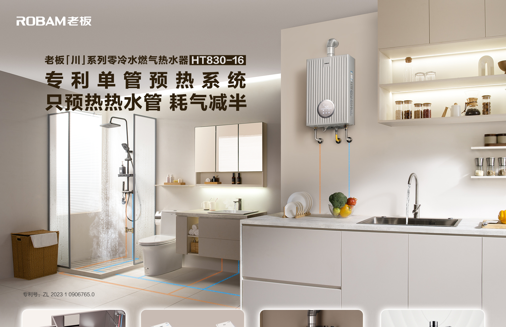 老板燃气热水器HT830-16